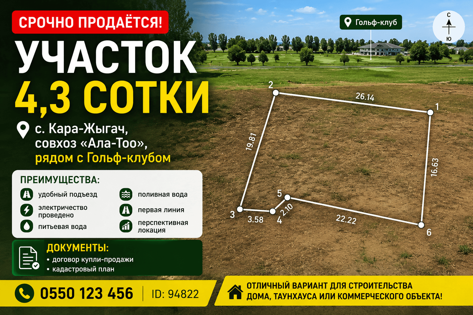 Участок, 4.32 соток