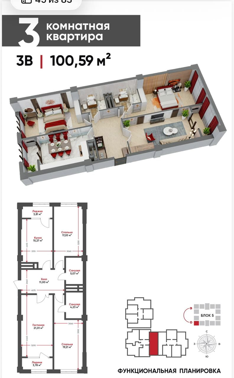 Продажа, Элитка, 3 ком, 100.35 м2, этаж 14/16, ж/к Tokyo (Токио), Сост: Сдан ПСО
